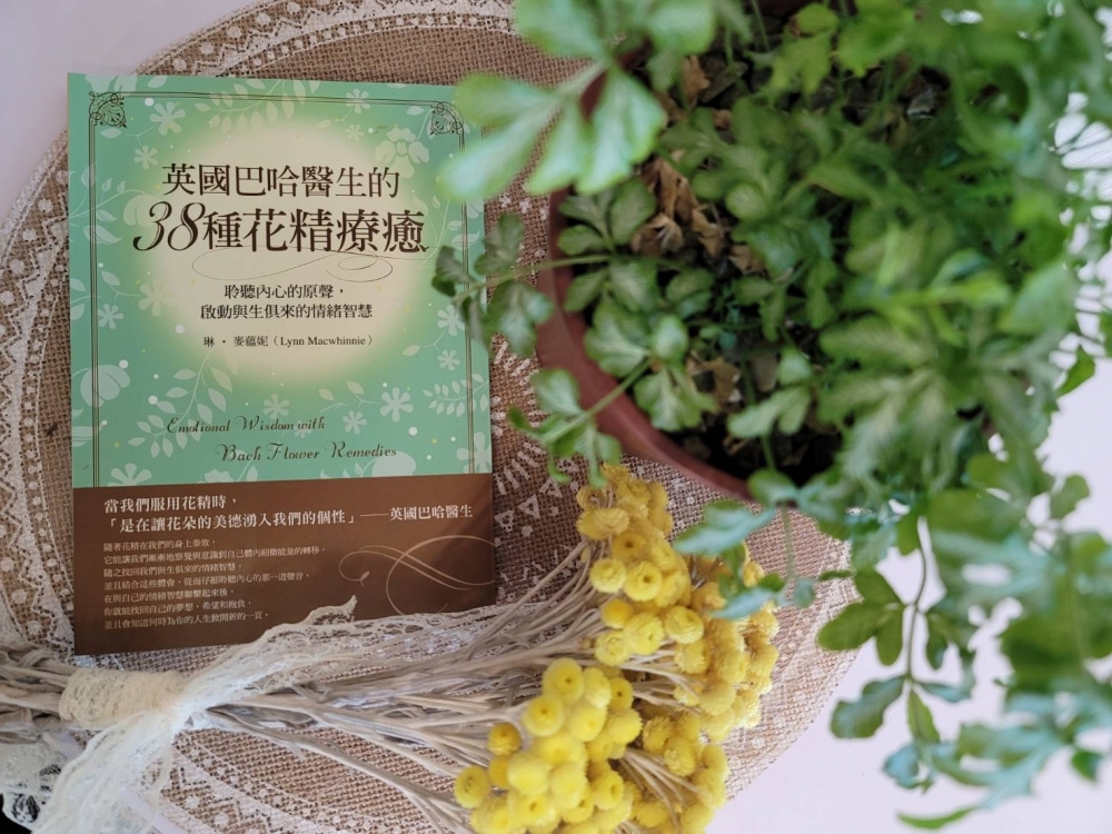 英國巴哈醫生的38種花精療癒