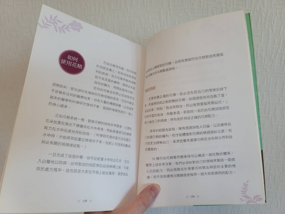 英國巴哈醫生的38種花精療癒